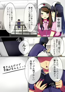 Page 4 of Oisha Gokko ~ Joushiki Henkan de Kanja mo Nurse mo, Joi no Joushiki mo Jizai ni Control - preview thumbnail