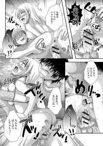 Page 15 of Nakadashi! Nyotaika - preview thumbnail