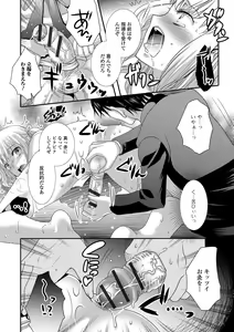 Page 161 of Nakadashi! Nyotaika - preview thumbnail