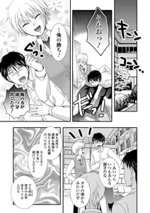 Page 34 of Nakadashi! Nyotaika - preview thumbnail