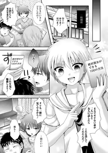 Page 6 of Nakadashi! Nyotaika - preview thumbnail