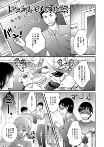 Page 74 of Nakadashi! Nyotaika - preview thumbnail