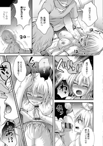 Page 84 of Nakadashi! Nyotaika - preview thumbnail