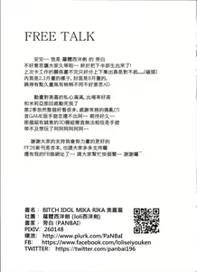 Page 10 of Bitch IDOL Mika Rika -Mika Hen- - preview thumbnail