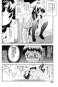 Page 166 of Nakayoshi Ribbon - preview thumbnail