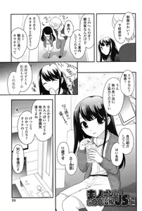 Page 71 of Nakayoshi Ribbon - preview thumbnail