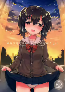 Sekai ga Metsubou Suru node Imouto to Sex Suru — hentai manga cover on Fhentai
