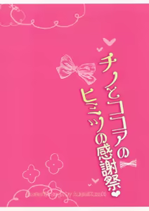 Page 16 of Chino to Kokoa no Himitsu no Kanshasai - preview thumbnail