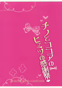 Page 16 of Chino to Kokoa no Himitsu no Kanshasai - preview thumbnail