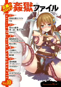 Page 3 of Seigi no Heroine Kangoku File Vol. 10 - preview thumbnail