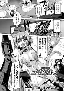 Page 85 of Seigi no Heroine Kangoku File Vol. 10 - preview thumbnail