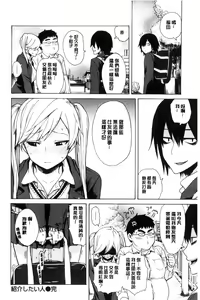 Page 113 of Sukinandakedo - preview thumbnail