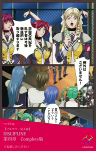 Page 126 of DISCIPLINE Daisanshou Complete Ban - preview thumbnail