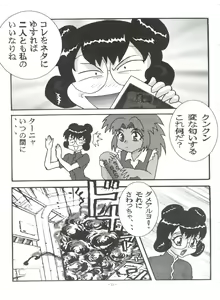 Page 50 of Okachimentaiko BB - preview thumbnail