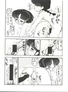 Page 75 of Okachimentaiko BB - preview thumbnail