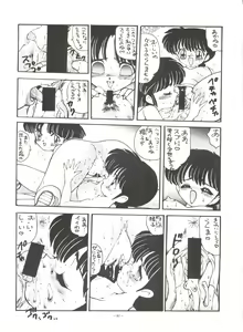 Page 79 of Okachimentaiko BB - preview thumbnail