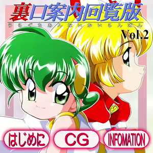 Page 20 of Uraguchi Annai Kairanban Vol. 1 & Vol. 2 - preview thumbnail