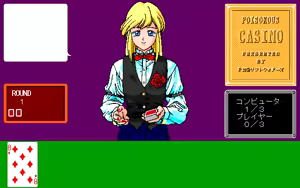 Page 22 of Yuugai Casino Trump No Trump - preview thumbnail