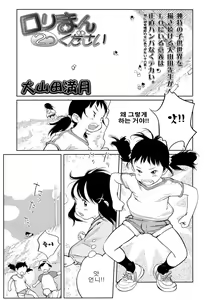 Page 3 of Rori man 2tsu kudasai - preview thumbnail