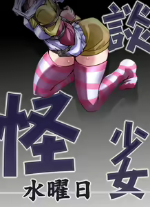 Page 2 of Kaidan Shoujo ~Suiyoubi~ - preview thumbnail