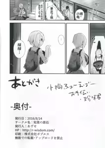Page 25 of Ano Hi Mita Koume no Hadaka wa Daremo Shiranai - preview thumbnail