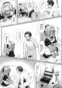 Page 16 of Maid-san to no Seikatsu - preview thumbnail
