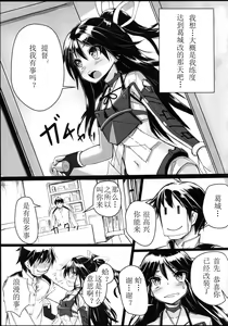Page 6 of Katsuragi-chan to S no Kiwami Teitoku - preview thumbnail