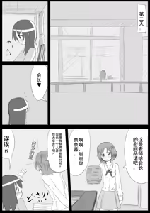 Page 18 of Heat Compulsion ~ Watashi no Zenkou Seito Seidoreika Keikaku ~ - preview thumbnail