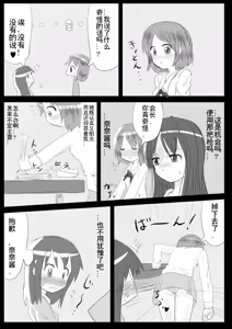 Page 19 of Heat Compulsion ~ Watashi no Zenkou Seito Seidoreika Keikaku ~ - preview thumbnail