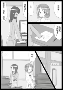 Page 20 of Heat Compulsion ~ Watashi no Zenkou Seito Seidoreika Keikaku ~ - preview thumbnail
