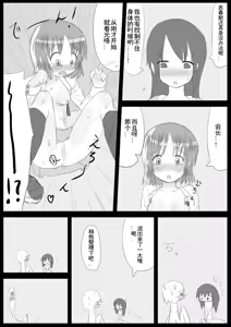 Page 34 of Heat Compulsion ~ Watashi no Zenkou Seito Seidoreika Keikaku ~ - preview thumbnail
