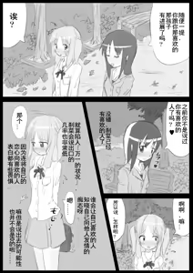 Page 37 of Heat Compulsion ~ Watashi no Zenkou Seito Seidoreika Keikaku ~ - preview thumbnail