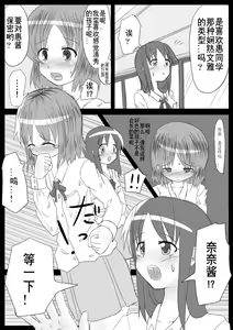 Page 67 of Heat Compulsion ~ Watashi no Zenkou Seito Seidoreika Keikaku ~ - preview thumbnail