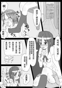 Page 69 of Heat Compulsion ~ Watashi no Zenkou Seito Seidoreika Keikaku ~ - preview thumbnail