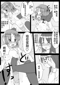 Page 70 of Heat Compulsion ~ Watashi no Zenkou Seito Seidoreika Keikaku ~ - preview thumbnail