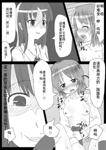 Page 71 of Heat Compulsion ~ Watashi no Zenkou Seito Seidoreika Keikaku ~ - preview thumbnail