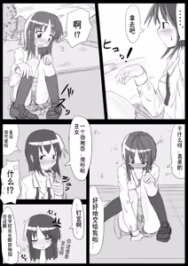 Page 81 of Heat Compulsion ~ Watashi no Zenkou Seito Seidoreika Keikaku ~ - preview thumbnail