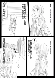 Page 89 of Heat Compulsion ~ Watashi no Zenkou Seito Seidoreika Keikaku ~ - preview thumbnail