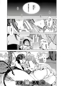 Page 2 of Tenshi no Imouto & Akuma no Ane - preview thumbnail