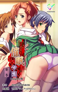 Saimin Gakuen Dainikan Complete Ban - hentai manga cover image
