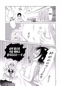 Page 20 of Oppai-chiyan to Chippai-changa Irekawaru Hanashi | 슴가쨩이랑 껌딱지쨩이 뒤바뀌는 이야기 - preview thumbnail