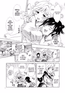 Page 3 of Oppai-chiyan to Chippai-changa Irekawaru Hanashi | 슴가쨩이랑 껌딱지쨩이 뒤바뀌는 이야기 - preview thumbnail