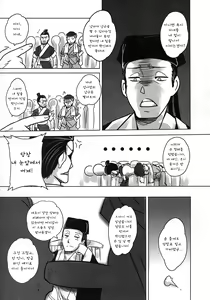Page 44 of Wang Er-Xi - Night Stories from a Chinese Studio | 요재야화 - 왕이희 - preview thumbnail