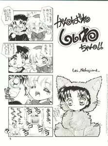 Page 4 of Osanpo Shimasyo - preview thumbnail