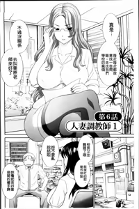 Page 100 of Haramase! Hitozuma Choukyoushi | 受孕吧!人妻調教師 - preview thumbnail