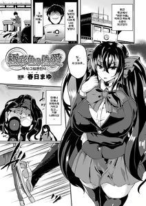 Gokusaishiki no Nise Ai — hentai manga cover on Fhentai