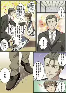 Page 40 of Osuchichi 801 Bokujou de Sakunyuu Taiken - preview thumbnail