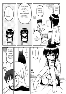 Page 3 of Itsumo no Asobi | Обыкновенная игра - preview thumbnail