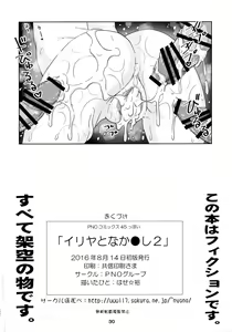 Page 30 of Illya to Nakadashi 2 - preview thumbnail