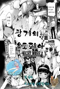 NIGHTMARE — hentai manga cover on Fhentai